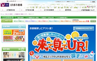 URchintai-saitama.jpg